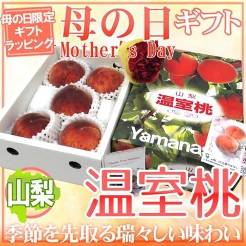 【WANG蔬果】日本山梨縣產溫室水蜜桃(原裝盒1kg±10%/約5~6入)