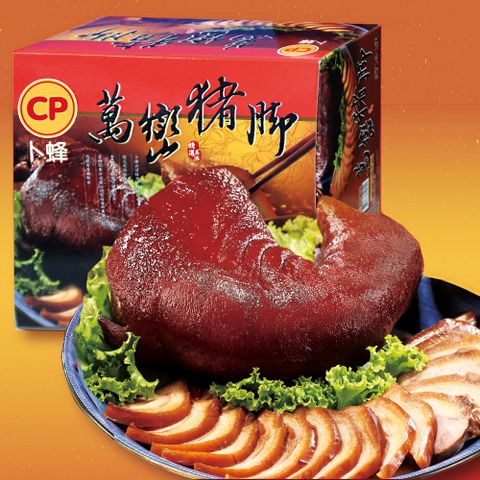 卜蜂 萬巒豬腳(附沾醬) 盒裝組 (1050g/盒) 居家料理.宴客聚會.古早味