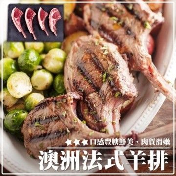 海肉管家 紐西蘭放牧草飼羊小排X18包(每包250g10%/約4~6支)