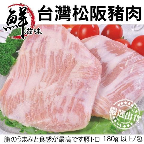 【海肉管家】台灣霜降松阪豬X8包(每包200g±10%)