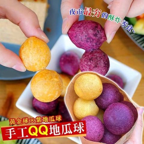 【海肉管家】手工美味黃金地瓜球(3包/每包300g±10%)