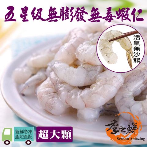 季之鮮 無毒生態急凍無膨發生鮮蝦仁-超大顆150g/包(9包組)