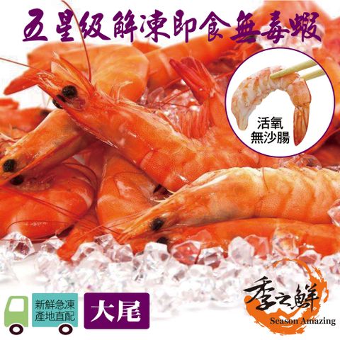 【季之鮮】無毒生態急凍台灣熟白蝦-大尾300g/包(9包組)
