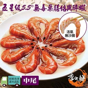 【季之鮮】無毒生態急凍藥膳紹興醉蝦-中尾300g/包(9包組)