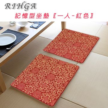 《RIHGA》緹花記憶型坐墊(一人)_紅色