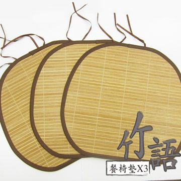 范登伯格  竹語 天然竹二人坐墊-50x110cm