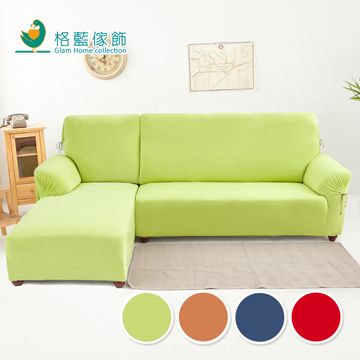 ★左側貴妃椅L型沙發專用套★格藍傢飾-超彈性L型涼感沙發套二件式(左側)