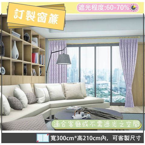 yixinju 宜欣居 【傢飾】挪威森林_紫-W300cm*H210cm以內*可指定尺寸(訂製/摺景/落地窗簾)