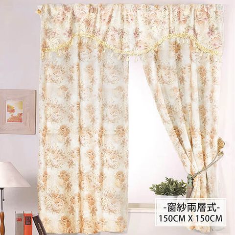 芸佳 采風花語柔紗系列窗簾 (單片-150X150)