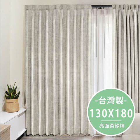 北歐精緻典雅柔紗系列窗簾 (兩款任選)(2入-130X180)