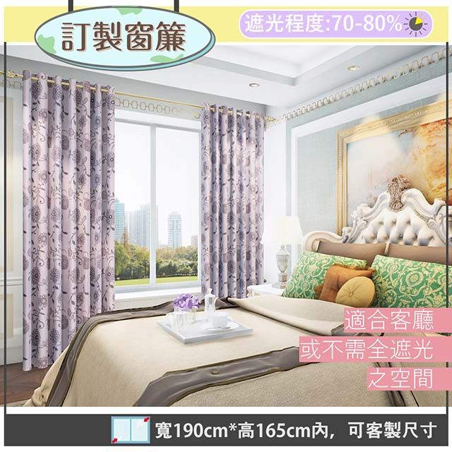 yixinju 宜欣居 【傢飾】春暖花開-緹花遮光窗簾_紫-W190cm*H165cm以內*可指定尺寸(訂製/摺景/半腰窗簾)