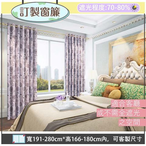 yixinju 宜欣居 【傢飾】春暖花開-緹花遮光窗簾_紫-W191-280cm*H166-180cm以內*可指定尺寸(訂製/半腰窗簾)