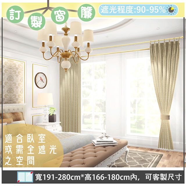 yixinju 宜欣居 【傢飾】真愛壓花素色遮光窗簾_卡其-W191-280cm*H166-180cm以內可指定尺寸(訂製/半腰窗簾)