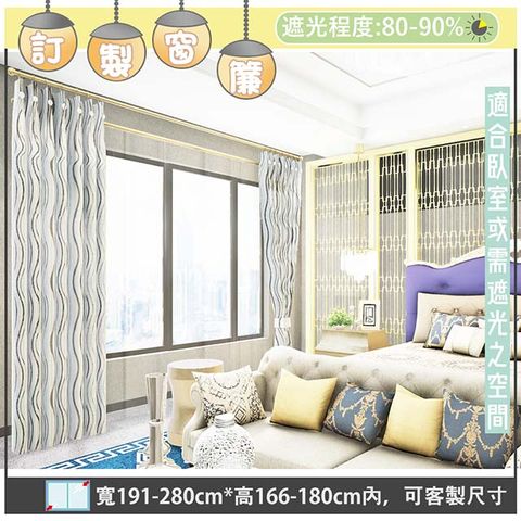 yixinju 宜欣居 【傢飾】威尼斯水岸印花遮光窗簾_米-W191-280cm*H166-180cm以內*可指定尺寸(訂製/半腰窗簾)