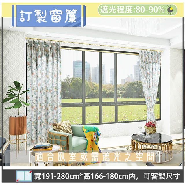 yixinju 宜欣居 【傢飾】奇幻樂園印花遮光窗簾_米-W191-280cm*H166-180cm以內*可指定尺寸(訂製/半腰窗簾)