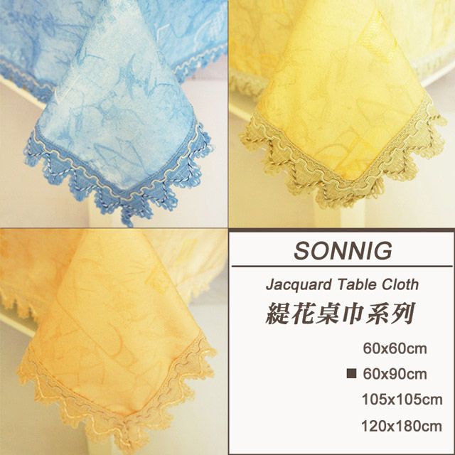  《SONNIG》立體緹花長桌巾檯布(60x90cm)