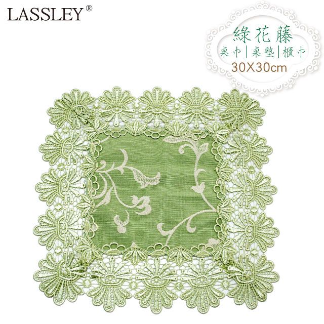 LASSLEY 蕾絲妮居家 綠花藤桌巾櫃巾-30X30cm(台灣製造)