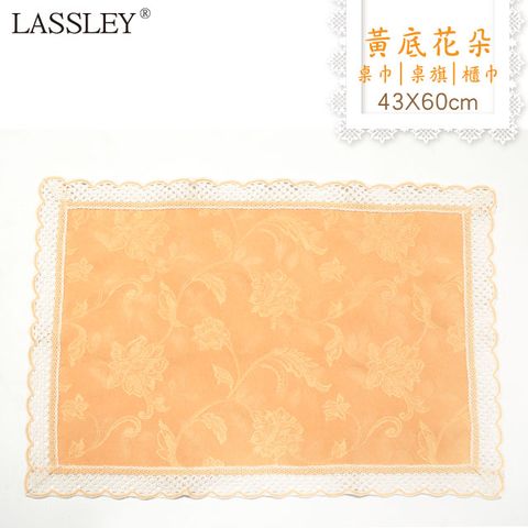 【LASSLEY】黃底花朵蕾絲 桌巾|檯布|桌墊 -43X60cm(台灣製造)