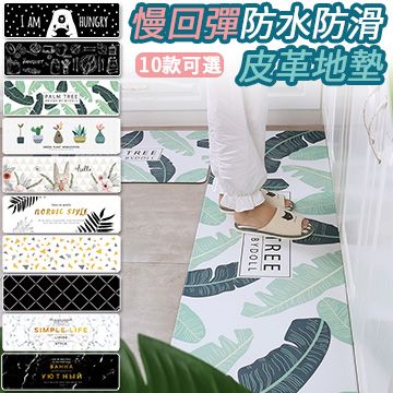 半島良品 頂級PU皮防水防滑皮革地墊 (防滑地墊 地毯 防 居家裝飾 北歐 客 客廳茶几臥房床邊腳踏墊 簡約 幾何 床邊地墊