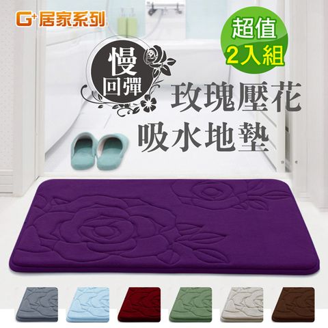 【G+居家】玫瑰超細纖維止滑墊 40*60cm 加厚 葡萄紫(2件組)