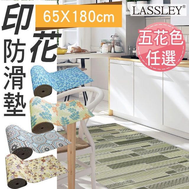 LASSLEY 蕾絲妮居家 [] 180cm多功能防滑墊-65x180cm地墊止滑墊