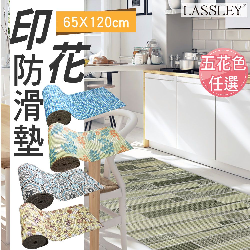 LASSLEY 蕾絲妮居家 120cm多功能印花防滑墊-65x120cm地墊止滑墊