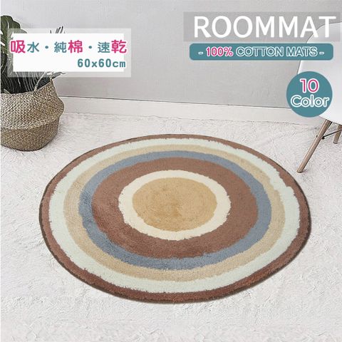 《RAINBOW》圓型純棉踏墊(棕駝色)(60x60cm)