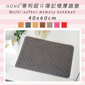 【HONE】超Q彈專利記憶厚踏墊-竹炭灰 40x60cm柔軟舒適彈性