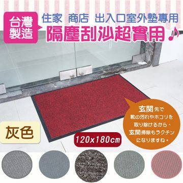  《傑笙》實用條紋吸水墊-灰  (120x180cm)
