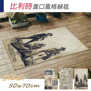 工業風進口風格絲毯 (50x70cm)