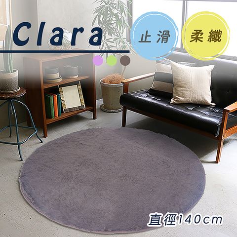 Clara 柔纖地毯_巧克力色 (圓型)