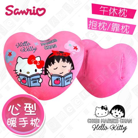 【Hello Kitty x 小丸子】超可愛聯名款 心型 午安枕 暖手枕 抱枕 靠枕 多用途