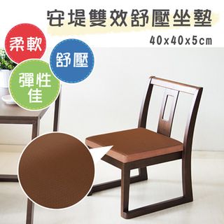 安堤雙效舒壓坐墊(咖啡色)-40x40x5cm