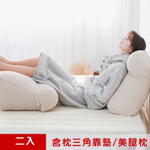 【凱蕾絲帝】台灣製造-多功能含枕護膝抬腿枕/加高三角靠墊-米色(2入)