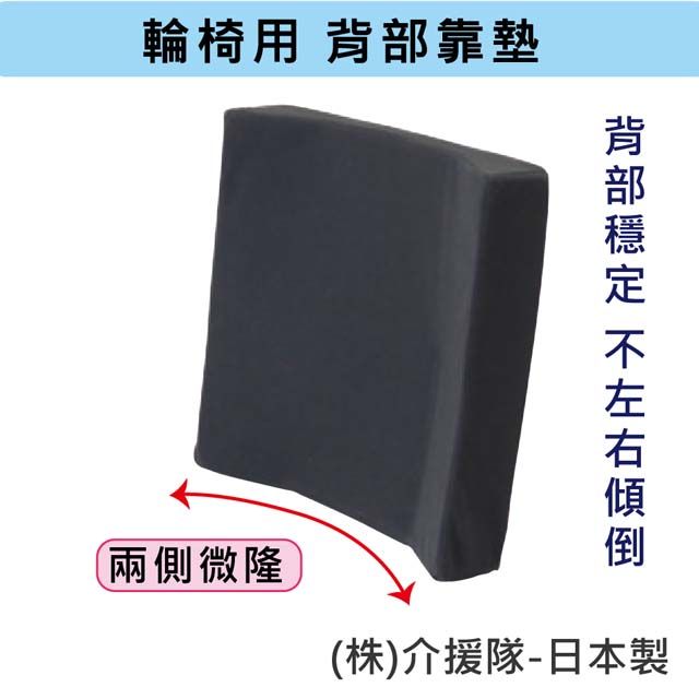 感恩使者 背部靠墊  1入 W1362-KT06 日本製 - 輪 椅用 銀髮族 行動不便者適用 身體不易左右傾倒