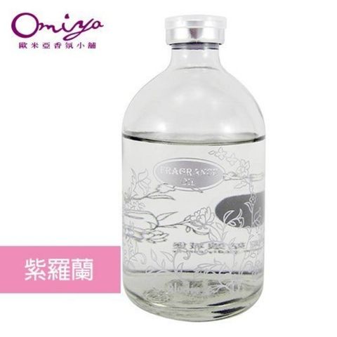 Omiya 空間香氛歐米亞小舖-香精油補充瓶100ml(紫羅蘭)