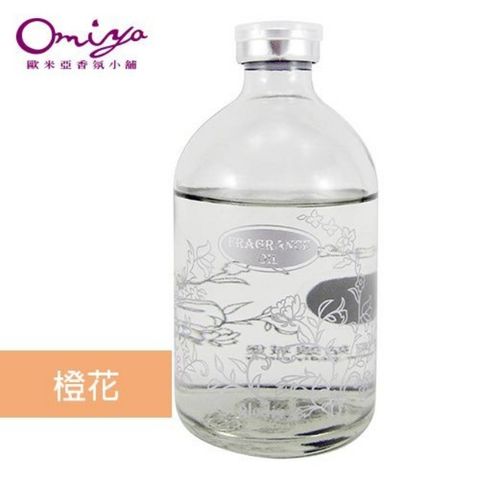 Omiya 空間香氛歐米亞小舖-香精油補充瓶100ml(橙花)