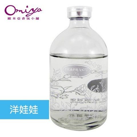 Omiya 空間香氛歐米亞小舖-香精油補充瓶100ml(洋娃娃)