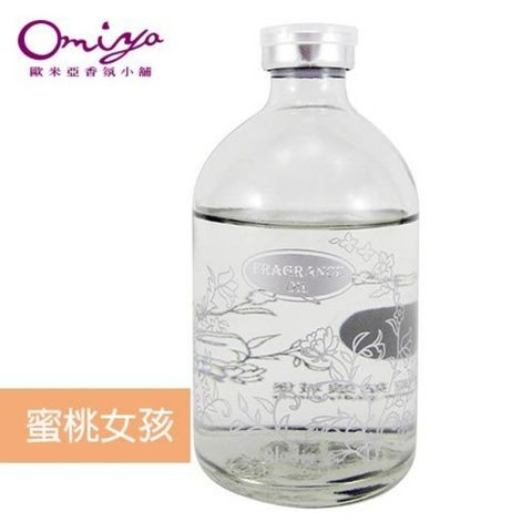 Omiya 空間香氛歐米亞小舖-香精油補充瓶100ml(蜜桃女孩)