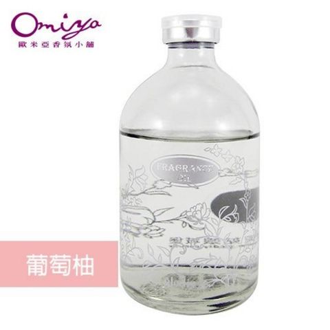 Omiya 空間香氛歐米亞小舖-香精油補充瓶100ml(葡萄柚)