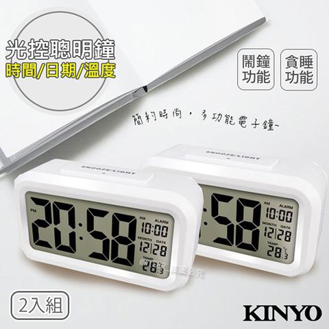 柔和背光+自動夜光(2入組)【KINYO】中型數字光控電子鐘/鬧鐘(TD-331白色)夜間自動背光