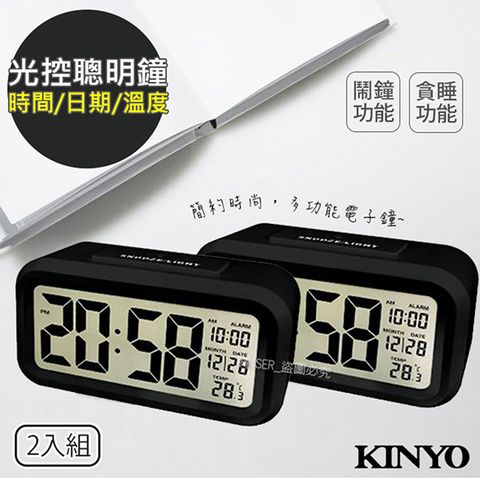 柔和背光+自動夜光(2入組)【KINYO】中型數字光控電子鐘/鬧鐘(TD-331黑色)夜間自動背光