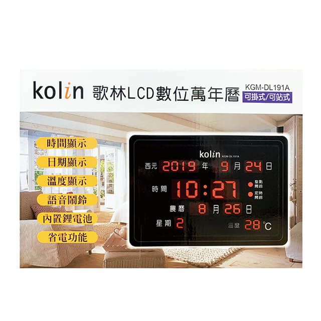 KOLIN 歌林   LCD數位萬年曆-可掛/可站式(黑/深灰 顏色隨機) KGM-DL191A