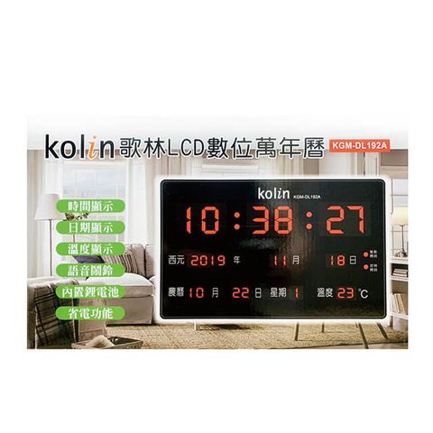 KOLIN 歌林 LCD數位萬年曆 KGM-DL192A