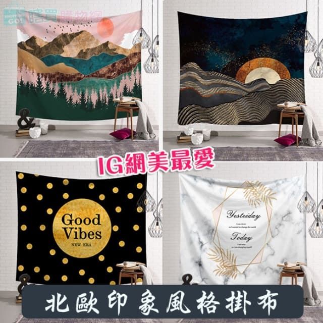  北歐印象風格掛布 IG掛布 門簾 桌布 背景牆裝飾 網美拍照 直播