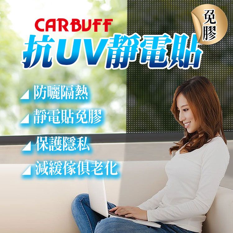 CARBUFF 車痴  DIY居家玻璃靜電貼(黑色 60x300cm) MH-4039