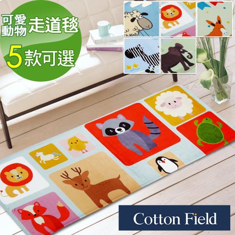 cottonfield 棉花田 【可愛動物】法蘭絨印花防滑走道毯-5款可選(39x108cm)