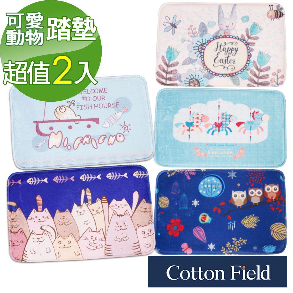 cottonfield 棉花田 【可愛動物】法蘭絨防滑踏墊-5款可選(二件組)