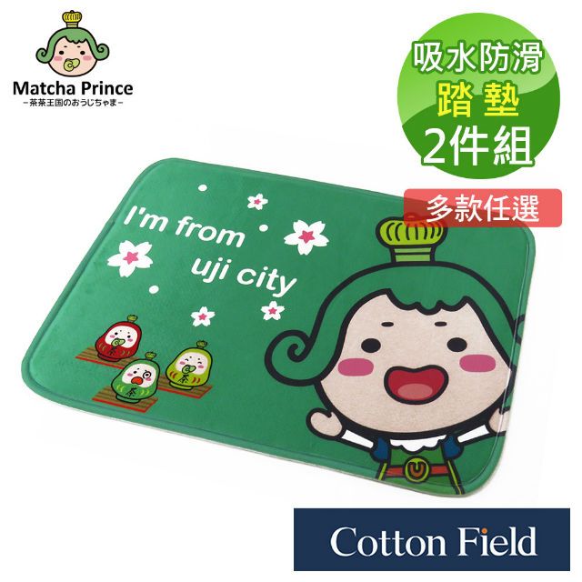 cottonfield 棉花田 【茶茶小王子】印花防滑踏墊-5款可選(二件組)