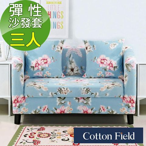 cottonfield 棉花田 【歐菲】印花三人彈性沙發套-艾蜜莉